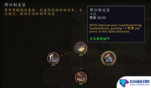 魔兽世界制皮专业有什么用 魔兽世界11.0制皮专精