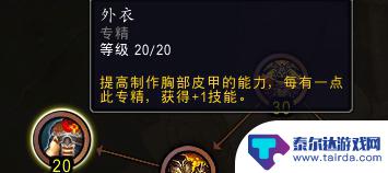 魔兽世界制皮专业有什么用 魔兽世界11.0制皮专精