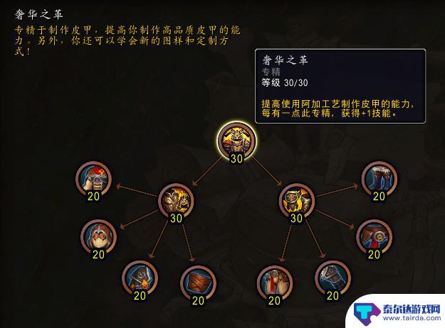 魔兽世界制皮专业有什么用 魔兽世界11.0制皮专精