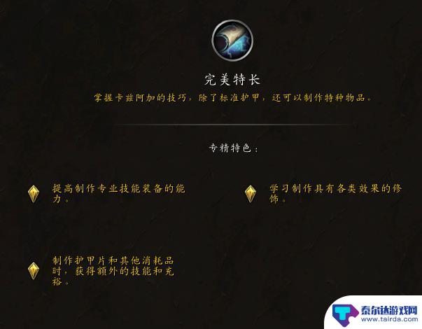 魔兽世界制皮专业有什么用 魔兽世界11.0制皮专精