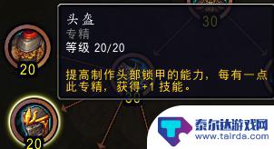 魔兽世界制皮专业有什么用 魔兽世界11.0制皮专精