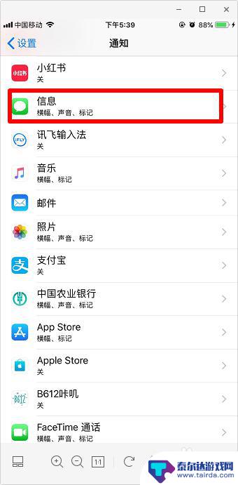 苹果手机怎么消除信息声音 苹果手机消息通知声音怎么关掉