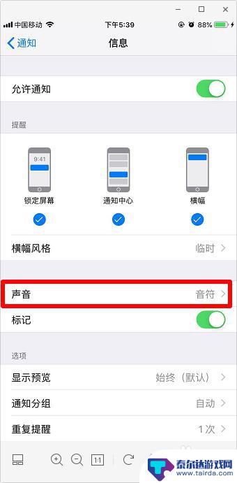 苹果手机怎么消除信息声音 苹果手机消息通知声音怎么关掉