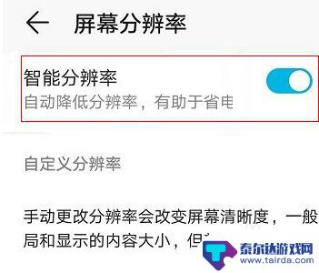 华为手机如何提供分辨率 华为荣耀手机分辨率调整方法