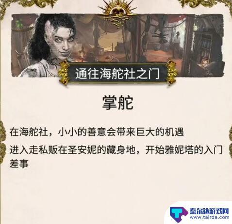 碧海黑帆任务在哪看 《碧海黑帆》任务委托怎么玩