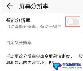 华为手机如何提供分辨率 华为荣耀手机分辨率调整方法