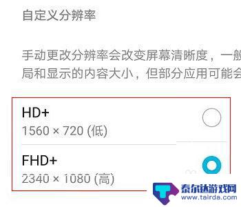 华为手机如何提供分辨率 华为荣耀手机分辨率调整方法