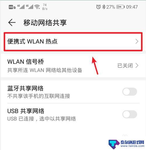 手机如何开启热点如何连电脑 笔记本电脑连接手机热点断网怎么处理