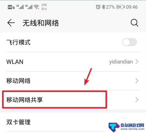 手机如何开启热点如何连电脑 笔记本电脑连接手机热点断网怎么处理