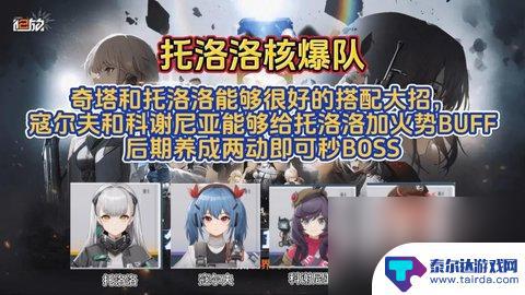 少女前线2追放天梯怎么打 少女前线2追放天梯最强阵容攻略