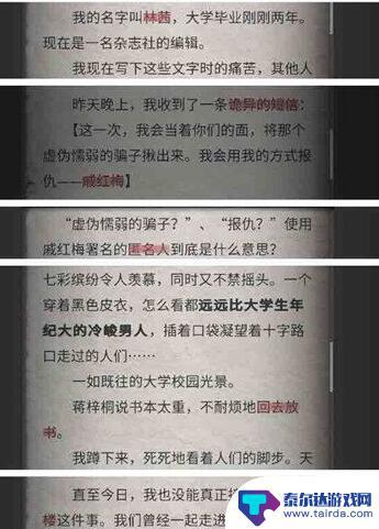 流言侦探怎么过 《流言侦探》回忆篇1怎么过攻略