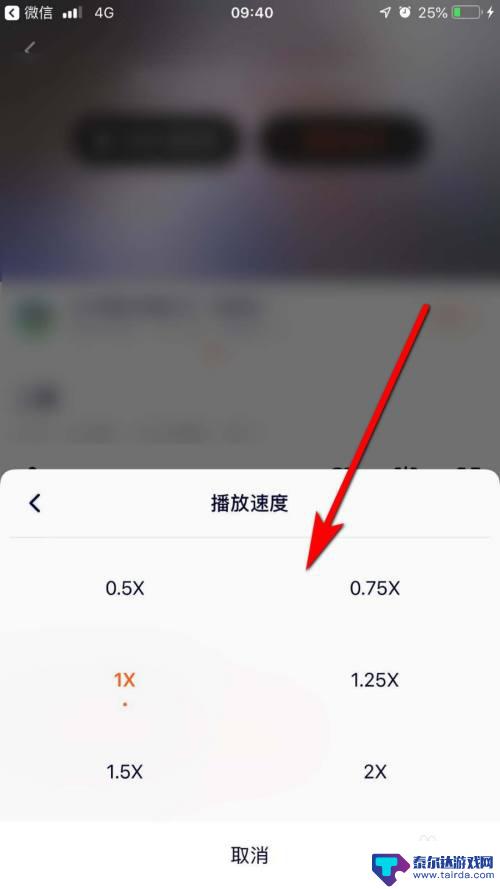 腾讯微视怎么调倍速播放 腾讯视频怎么开启倍速播放