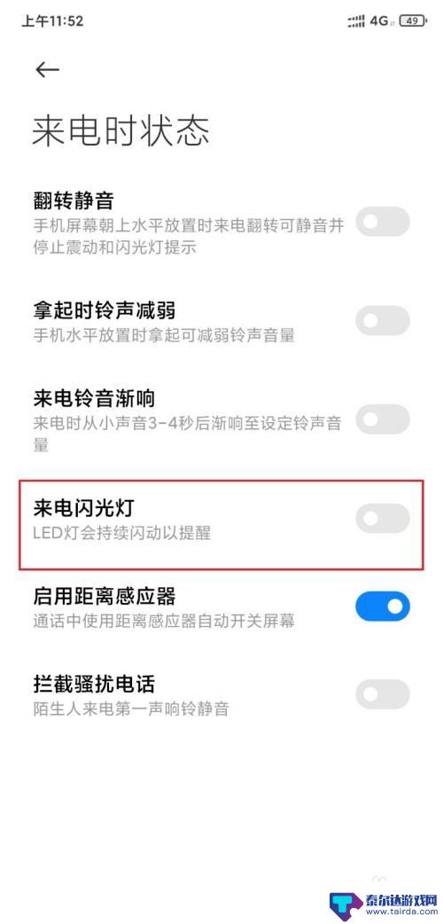 小米手机怎么关闪光灯 小米手机来电闪光灯关闭步骤