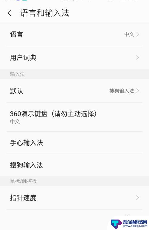 如何选择文字输入法手机 手机输入法切换方法