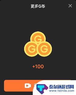 创游世界怎么获得g币 《创游世界》如何快速获取g币攻略