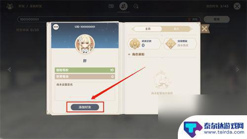 幻塔怎么添加好友 原神添加好友攻略介绍