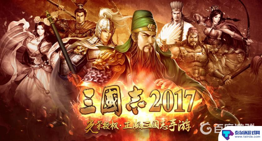 三国志2017如何联系客服 三国志2017客服电话联系方式