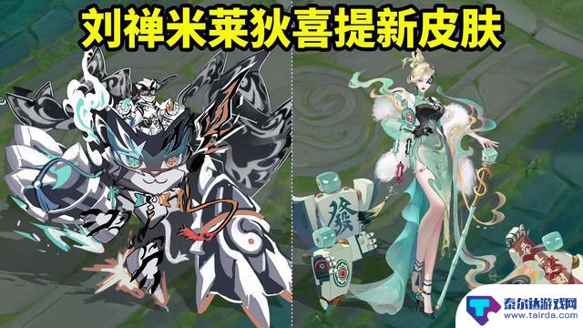 1W点券备好,12款新皮肤陆续上架,王者皮肤雨巨赚机会现已官宣