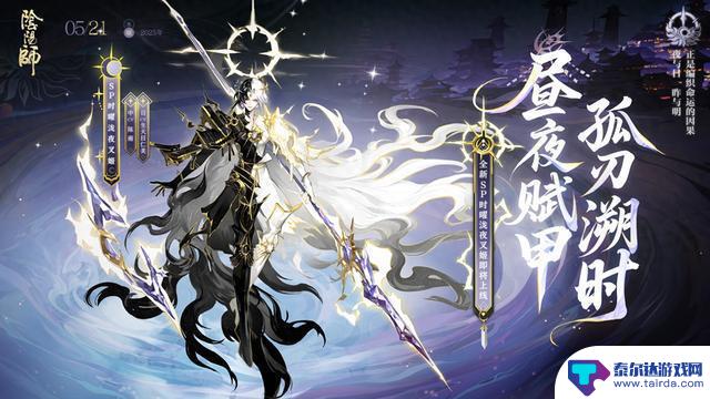 阴阳师SP时曜泷夜叉姬式神解析：黑白长腿女武神的完美配色