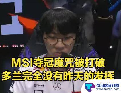 AL终结MSI夺冠魔咒,圣枪哥事件迎来终结,BLG成为最大输家