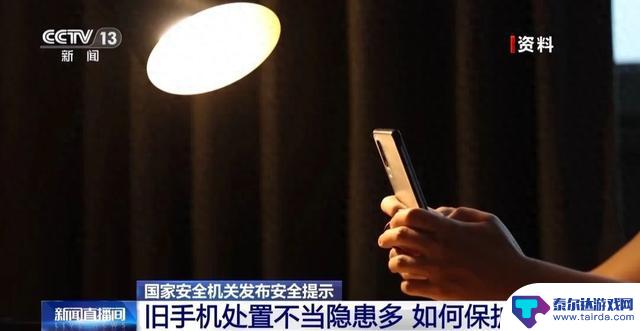 避免信息泄露：淘汰旧手机的官方指南