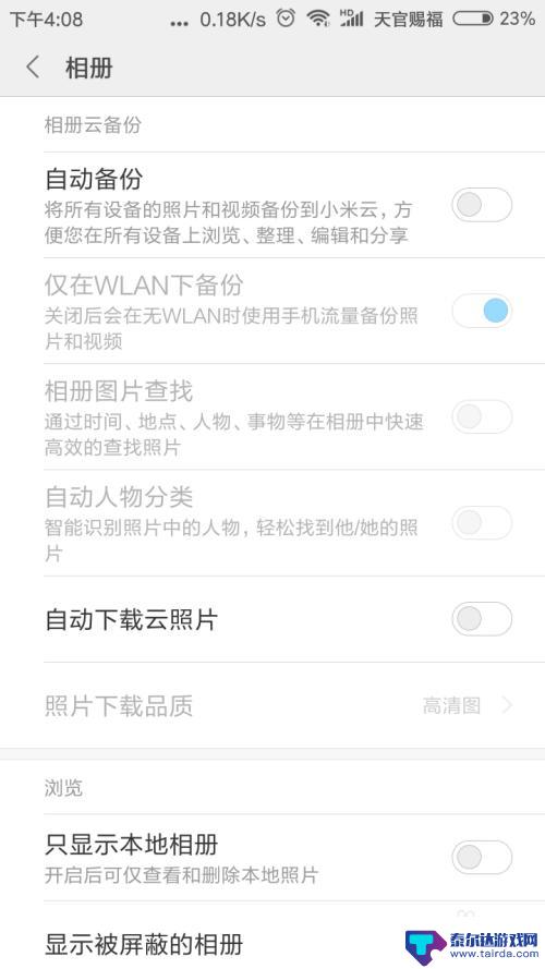 怎么关闭手机照片搜索 小米手机图片分类搜索功能的关闭方法