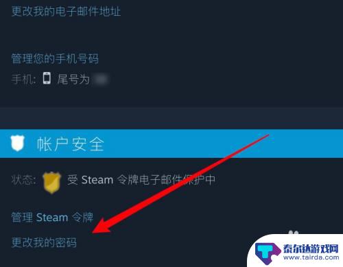 steam怎么修改密码手机上 如何在手机端重设Steam账户密码