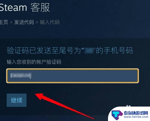 steam怎么修改密码手机上 如何在手机端重设Steam账户密码