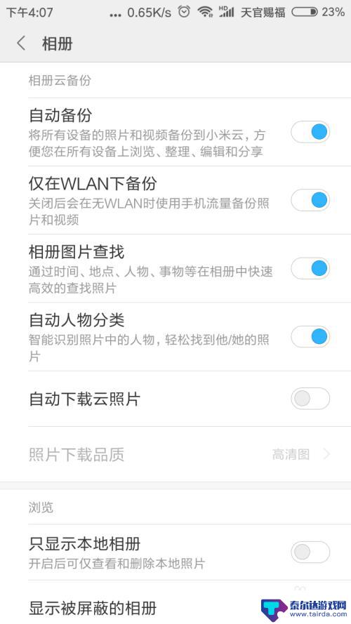 怎么关闭手机照片搜索 小米手机图片分类搜索功能的关闭方法