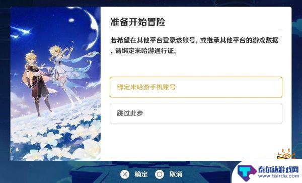 米游社和原神账号互通吗 米游社原神登录账号如何绑定