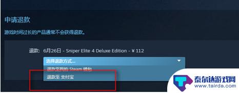 steam买了很久的游戏怎么退款 Steam游戏退款流程详解