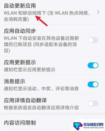 荣耀手机如何关闭软件更新 荣耀手机如何关闭应用自动更新