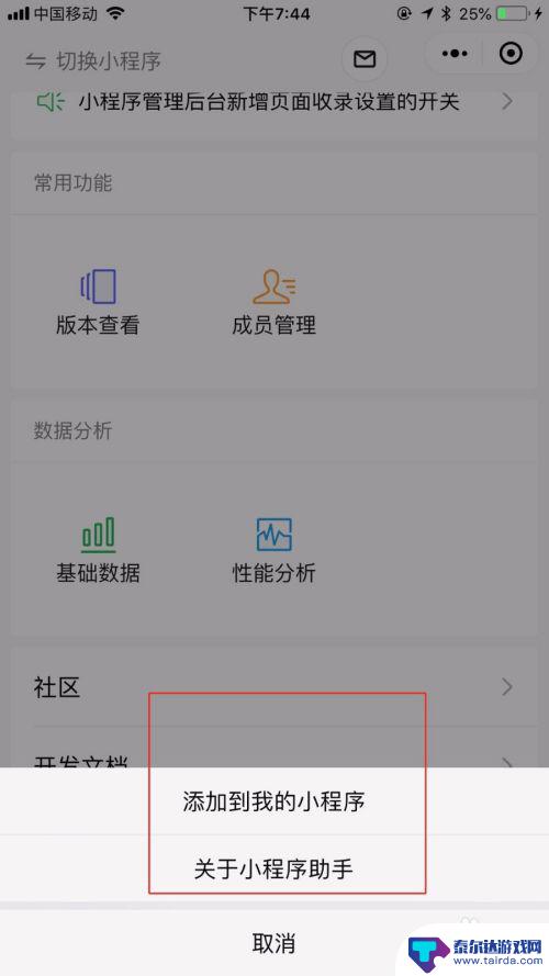 如何手机管理小程序 手机上如何管理微信小程序