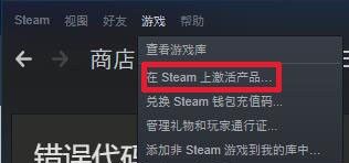 steamcdkey是什么 steam游戏cdkey兑换码怎么输入