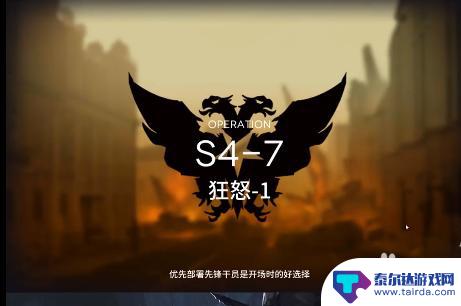 明日方舟 s47 明日方舟S4-7关卡攻略分享