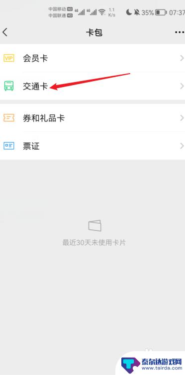 珠海公交怎么手机刷卡 在珠海公交车上如何使用手机付款