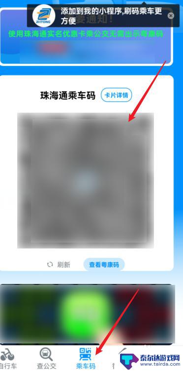 珠海公交怎么手机刷卡 在珠海公交车上如何使用手机付款