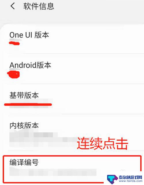 三星手机如何进入开发者模式 三星note10/10 手机如何进入开发者模式