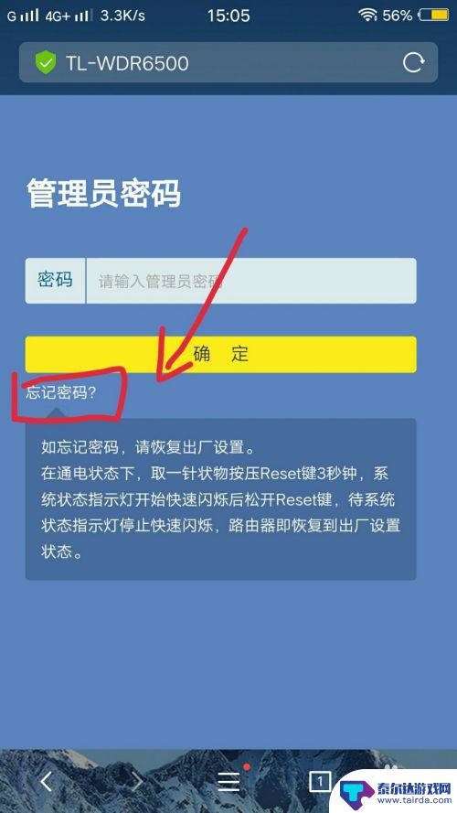 路由器密码忘了了手机怎么 手机连接WiFi需要输入密码怎么找回