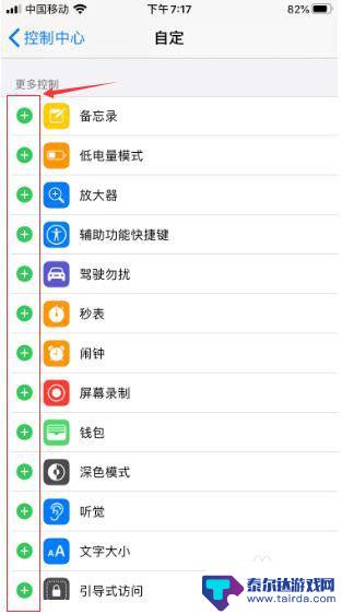 苹果手机快捷控制中心怎么设置 苹果控制中心快捷方式如何添加