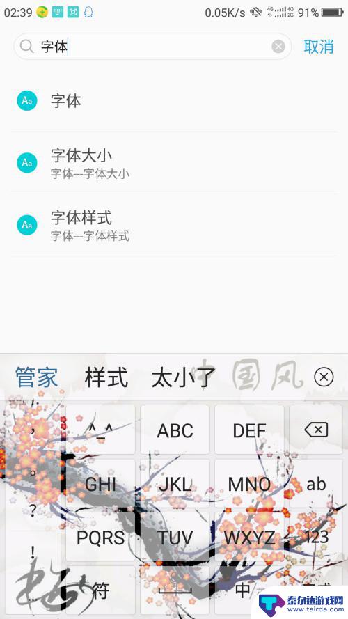 手机不能设置字体怎么弄 手机键盘怎样让汉字上显示拼音