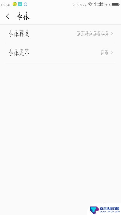 手机不能设置字体怎么弄 手机键盘怎样让汉字上显示拼音