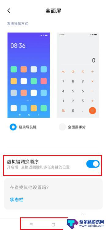 小米手机方向键怎么设置 如何修改小米手机屏幕下方虚拟按键的顺序