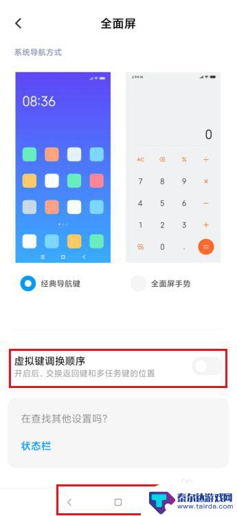 小米手机方向键怎么设置 如何修改小米手机屏幕下方虚拟按键的顺序