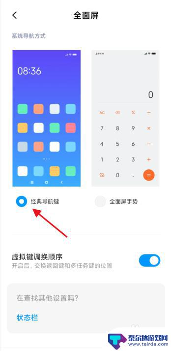 小米手机方向键怎么设置 如何修改小米手机屏幕下方虚拟按键的顺序