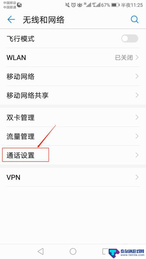 华为手机呼叫设置在哪里 华为手机通话设置方法