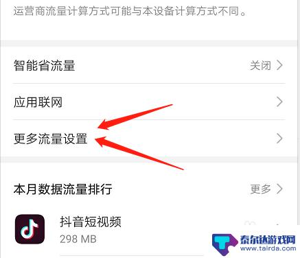 手机怎么有流量提示 怎样设置手机剩余流量提示
