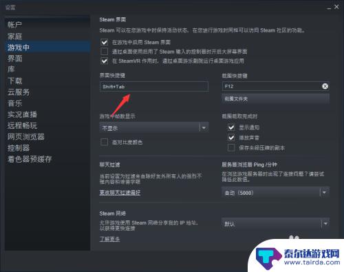 steam会弹出 如何取消shift tab键弹出的steam社区界面