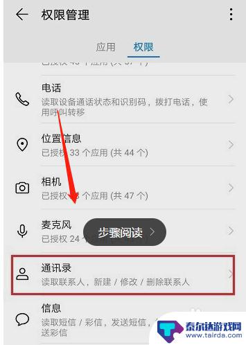 三星手机通讯录权限设置在哪里 手机通讯录权限设置方法