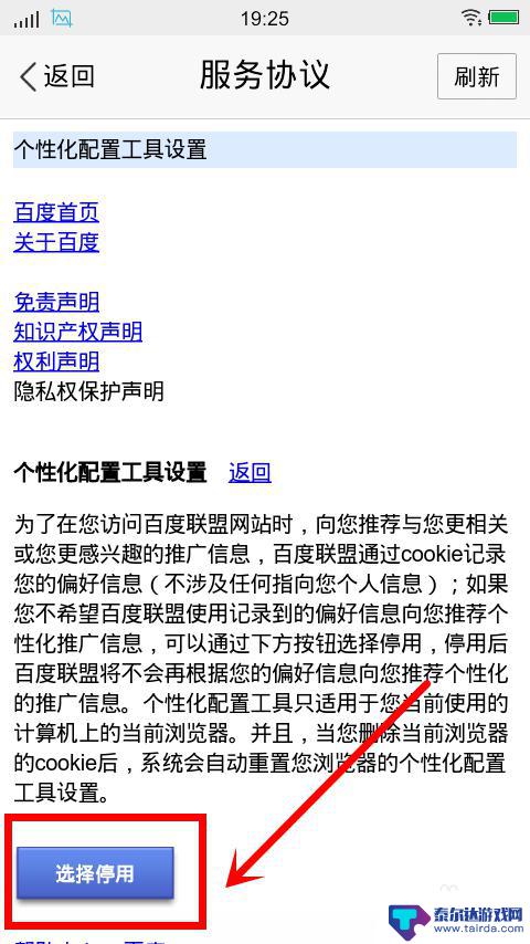 手机百度搜索关键词 如何关闭手机百度的搜索关键词推荐